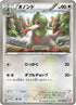 Fraxure (057/066) - BW2 Red Collection 1st Edition