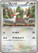 Fraxure (057/066) - BW2 Red Collection 1st Edition