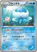 Jellicent (022/066) - BW2 Red Collection 1st Edition