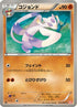 Mienshao (043/066) - BW2 Red Collection 1st Edition