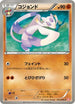 Mienshao (043/066) - BW2 Red Collection 1st Edition