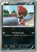 Pawniard (048/066) - BW2 Red Collection 1st Edition