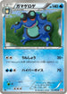 Seismitoad (015/066) - BW2 Red Collection 1st Edition