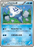 Vanillish (019/066) - BW2 Red Collection 1st Edition