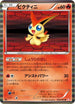 Victini - 009/066 (009/066) - BW2 Red Collection 1st Edition Holofoil