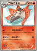 Volcarona (012/066) - BW2 Red Collection 1st Edition