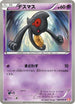 Yamask (028/066) - BW2 Red Collection 1st Edition