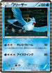 Articuno (014/052) - BW3 Psycho Drive 1st Edition Holofoil