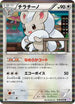 Cinccino (048/052) - BW3 Psycho Drive 1st Edition Holofoil
