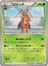 Kricketune (004/052) - BW3 Psycho Drive 1st Edition