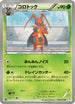Kricketune (004/052) - BW3 Psycho Drive 1st Edition