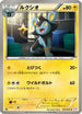 Luxio (022/052) - BW3 Psycho Drive Unlimited