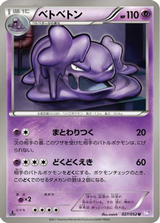 Muk (027/052) - BW3 Psycho Drive Unlimited