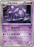 Muk (027/052) - BW3 Psycho Drive Unlimited