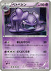 Muk (027/052) - BW3 Psycho Drive Unlimited