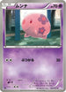 Munna (029/052) - BW3 Psycho Drive 1st Edition