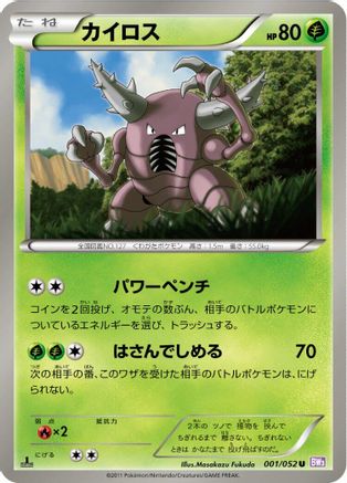 Pinsir (001/052) - BW3 Psycho Drive 1st Edition