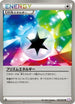 Prism Energy (052/052) - BW3 Psycho Drive 1st Edition