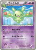 Reuniclus (033/052) - BW3 Psycho Drive Unlimited