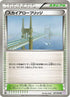Skyarrow Bridge (051/052) - BW3 Psycho Drive Unlimited