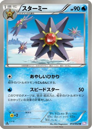 Starmie (013/052) - BW3 Psycho Drive 1st Edition