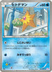 Staryu (012/052) - BW3 Psycho Drive 1st Edition