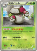 Amoonguss (008/052) - BW3 Hail Blizzard 1st Edition