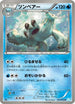 Beartic (020/052) - BW3 Hail Blizzard 1st Edition