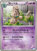 Beheeyem (031/052) - BW3 Hail Blizzard 1st Edition