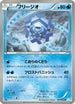 Cryogonal (021/052) - BW3 Hail Blizzard Unlimited