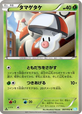 Foongus (007/052) - BW3 Hail Blizzard Unlimited