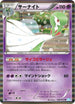 Gardevoir (028/052) - BW3 Hail Blizzard 1st Edition Holofoil