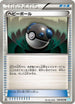 Heavy Ball (049/052) - BW3 Hail Blizzard 1st Edition