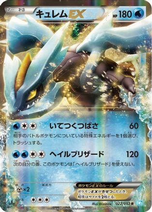 Kyurem EX - 022/052 (022/052) - BW3 Hail Blizzard 1st Edition Holofoil
