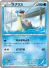 Lapras (015/052) - BW3 Hail Blizzard Unlimited