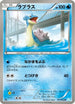 Lapras (015/052) - BW3 Hail Blizzard 1st Edition
