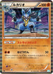 Lucario (034/052) - BW3 Hail Blizzard Unlimited Holofoil