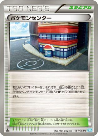 Pokemon Center (051/052) - BW3 Hail Blizzard Unlimited