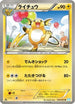 Raichu (024/052) - BW3 Hail Blizzard Unlimited