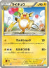 Raichu (024/052) - BW3 Hail Blizzard 1st Edition