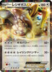 Regigigas EX - 045/052 (045/052) - BW3 Hail Blizzard Unlimited Holofoil