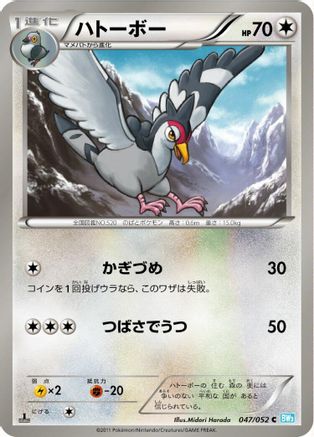 Tranquill (047/052) - BW3 Hail Blizzard Unlimited