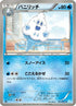 Vanillish (017/052) - BW3 Hail Blizzard 1st Edition
