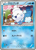 Vanillite (016/052) - BW3 Hail Blizzard 1st Edition