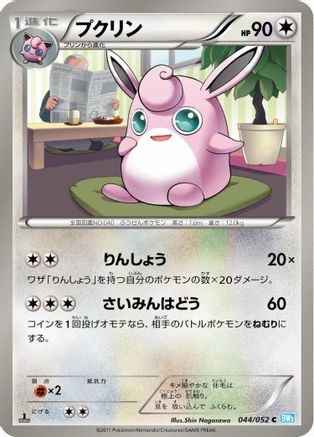 Wigglytuff (044/052) - BW3 Hail Blizzard Unlimited
