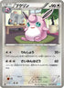Wigglytuff (044/052) - BW3 Hail Blizzard 1st Edition
