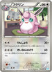 Wigglytuff (044/052) - BW3 Hail Blizzard 1st Edition