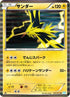 Zapdos (025/052) - BW3 Hail Blizzard 1st Edition Holofoil