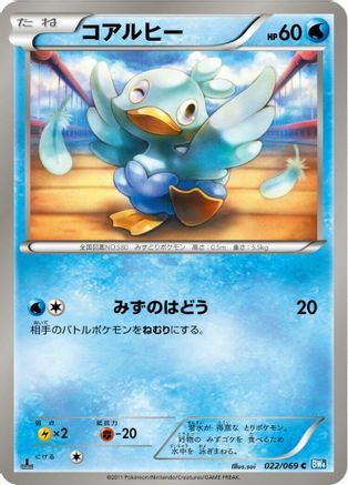 Ducklett (022/069) - BW4 Dark Rush 1st Edition