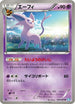Espeon (033/069) - BW4 Dark Rush 1st Edition